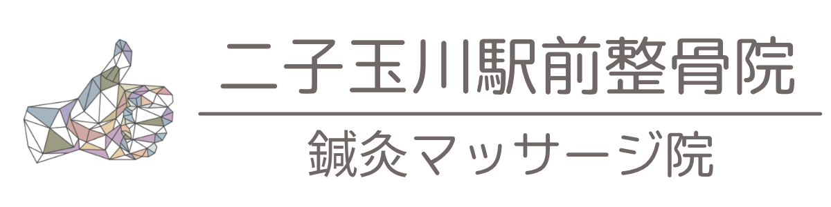 二子玉川駅前整骨院・鍼灸マッサージ院 | 交通事故・むち打ち、土日祝受付、健康保険取扱い